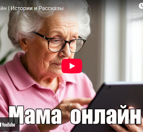 Однажды вскрывшаяся правда