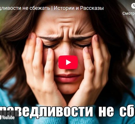 Аудиорассказ: Любви достойна только мать (видео)