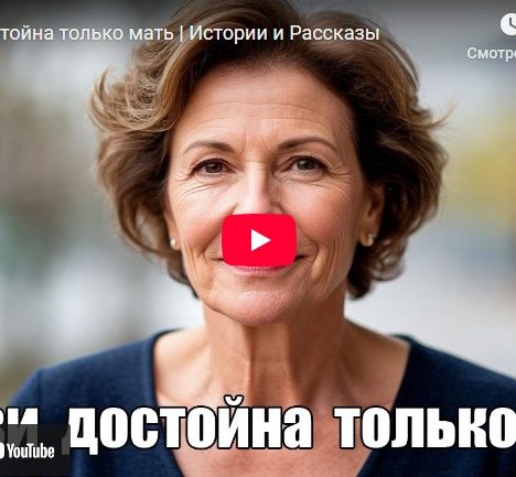 Аудиорассказ: Через год (видео)