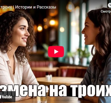 Он её всегда помнил