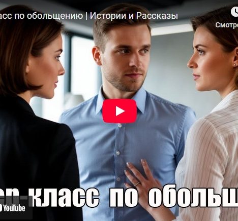 Измена на троих