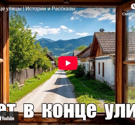 Тихая чужая жизнь